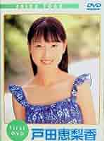 戸田恵梨香「日経エンタテインメント！ガールズ・スペシャル」（新品・２００７年） 戸田恵梨香「日経エンタテインメント！ガールズ・スペシャル